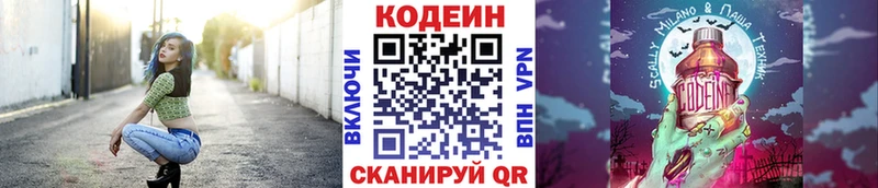 Кодеин Purple Drank  Купить где  Первоуральск 